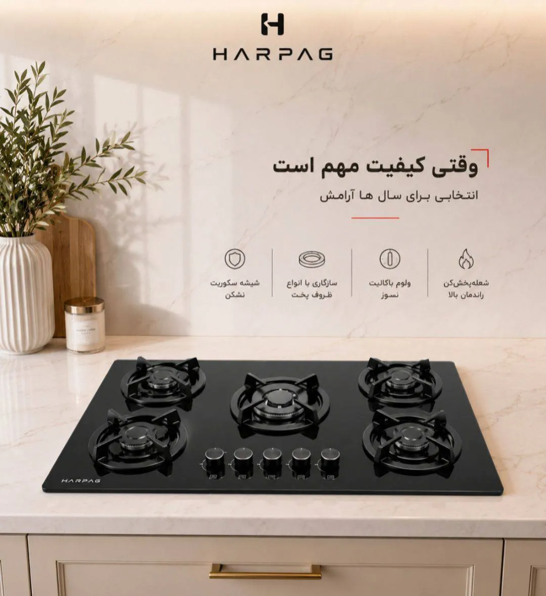 اجاق گاز رومیزی هارپاگ شیشه ای پنج شعله