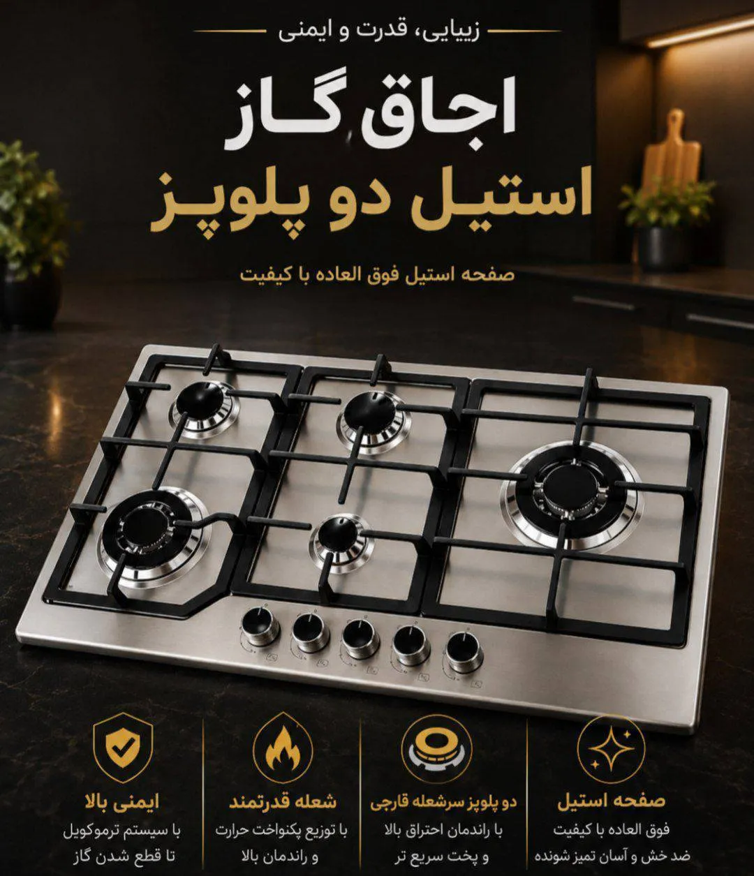 اجاق گاز رومیزی هارپاگ استیل پنج شعله
