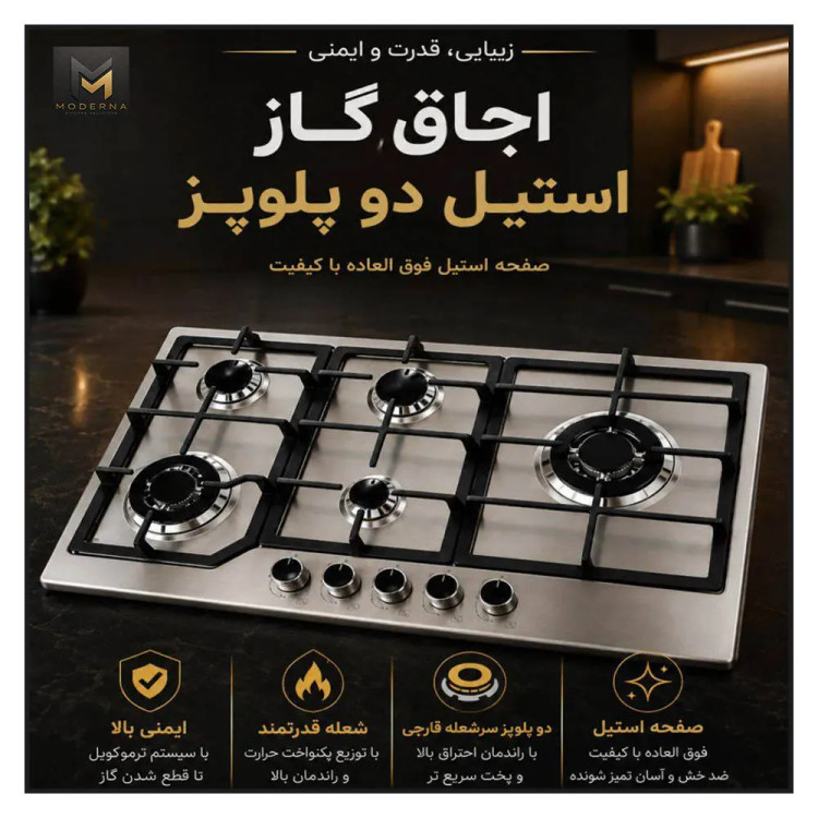 خرید اجاق گاز رومیزی هارپاگ استیل پنج شعله دو پلوپز شیراز